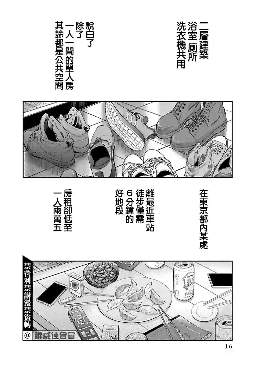 大眼瞪小眼第01话