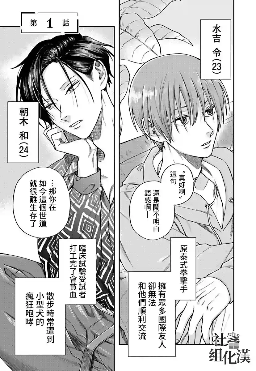 大眼瞪小眼第01话