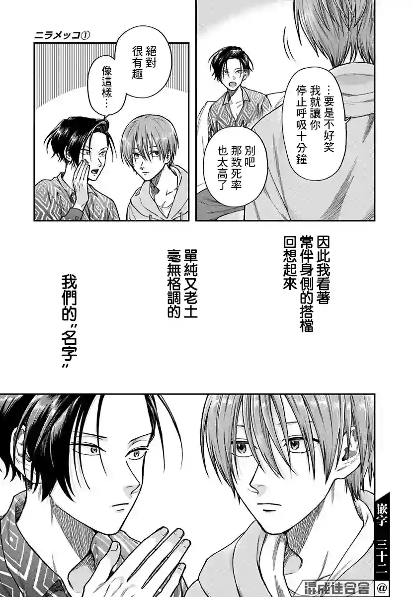 大眼瞪小眼第01话
