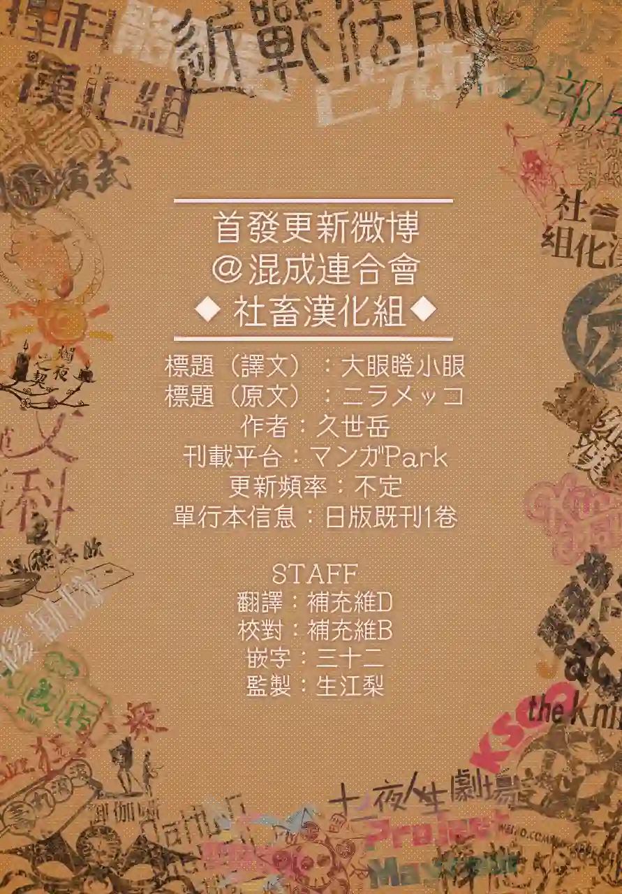 大眼瞪小眼第01话
