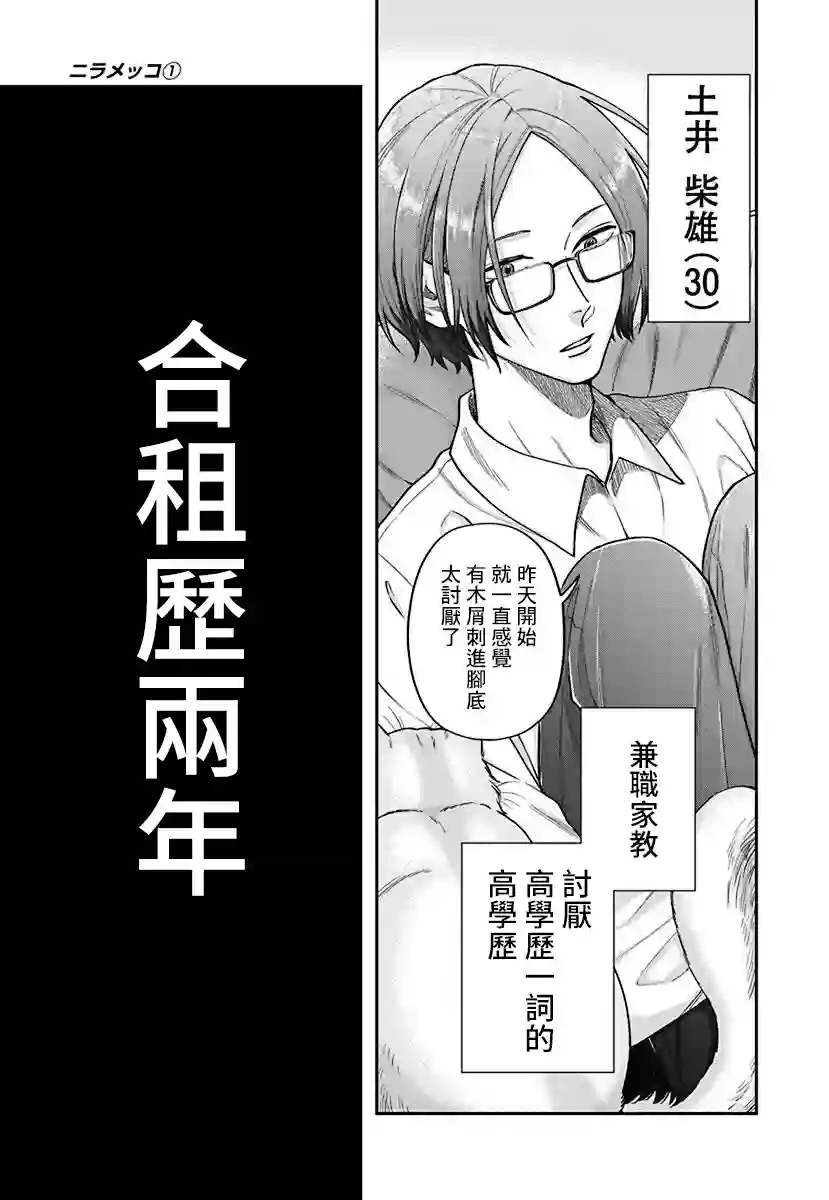 大眼瞪小眼第01话