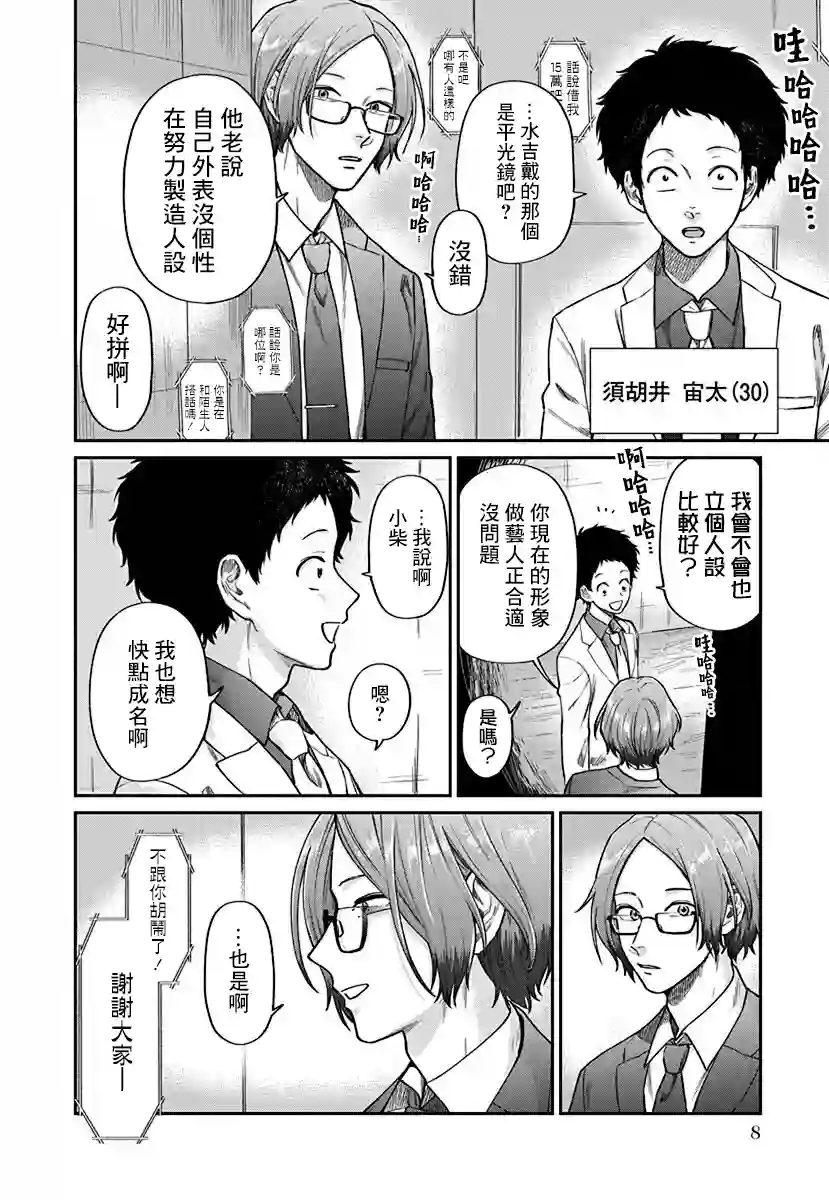 大眼瞪小眼第01话