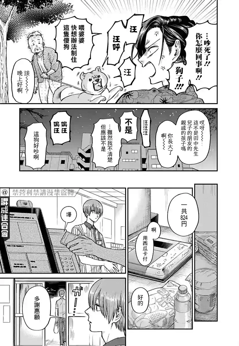 大眼瞪小眼第02话