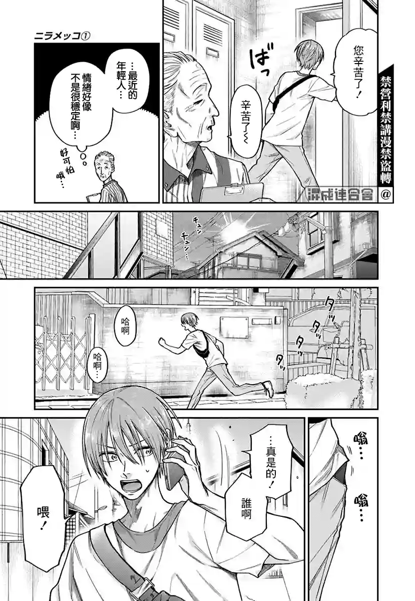 大眼瞪小眼第02话