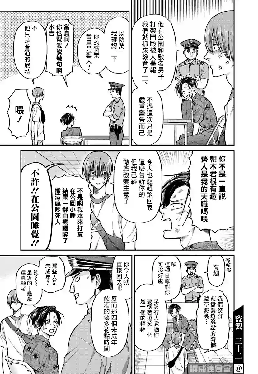 大眼瞪小眼第02话