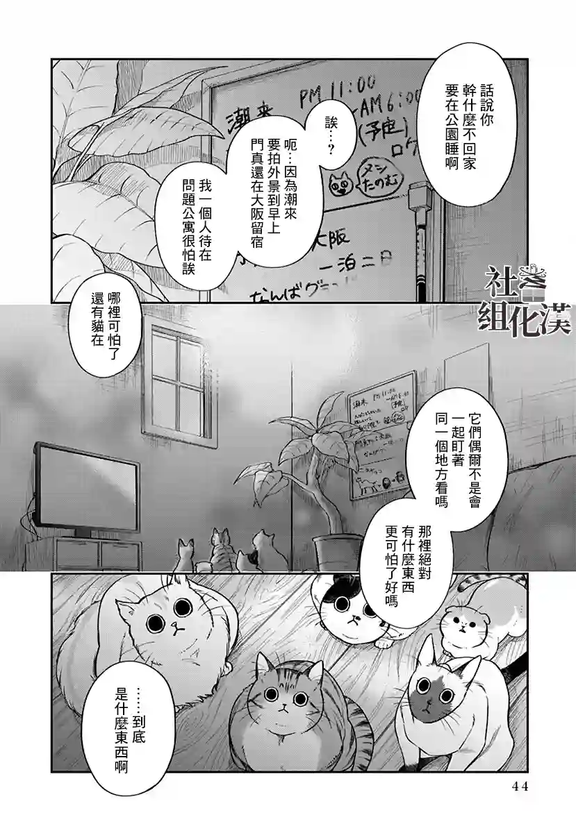 大眼瞪小眼第02话