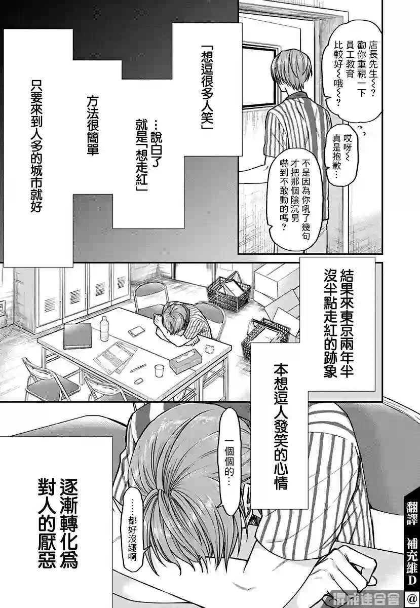 大眼瞪小眼第02话