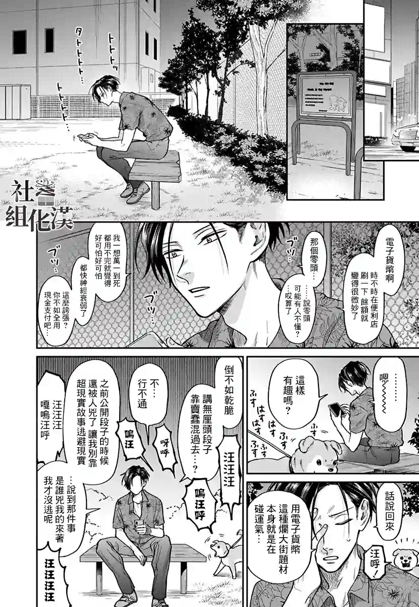 大眼瞪小眼第02话