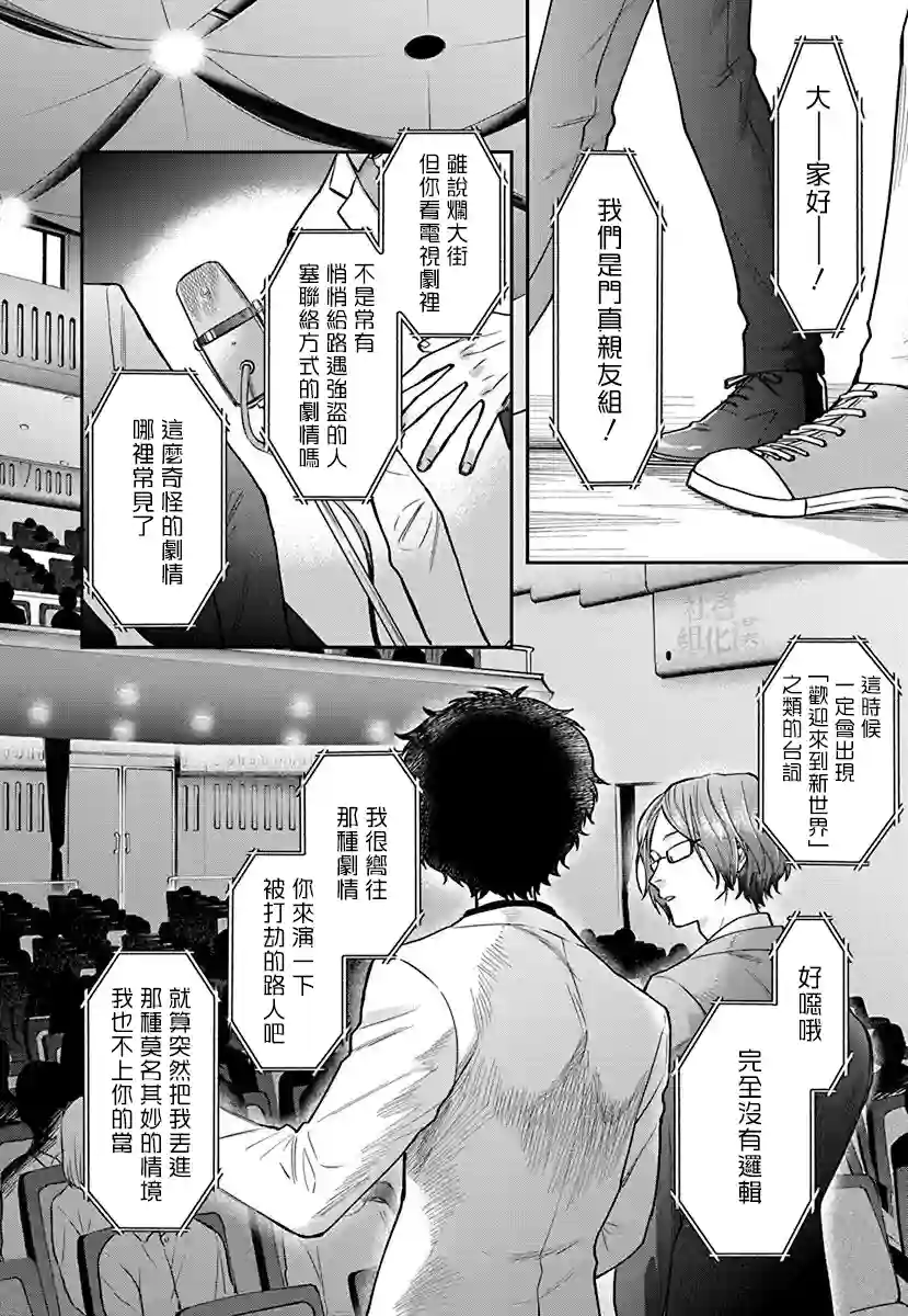 大眼瞪小眼第03话