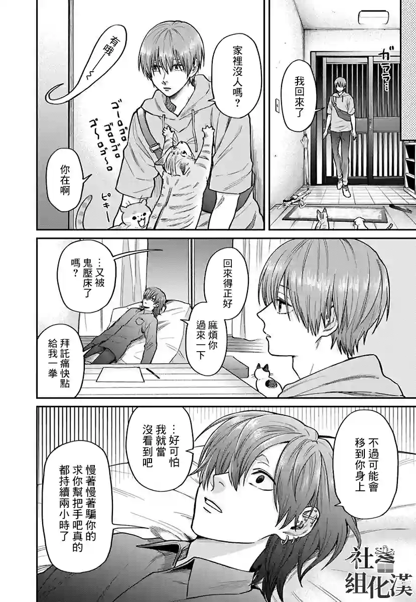 大眼瞪小眼第03话