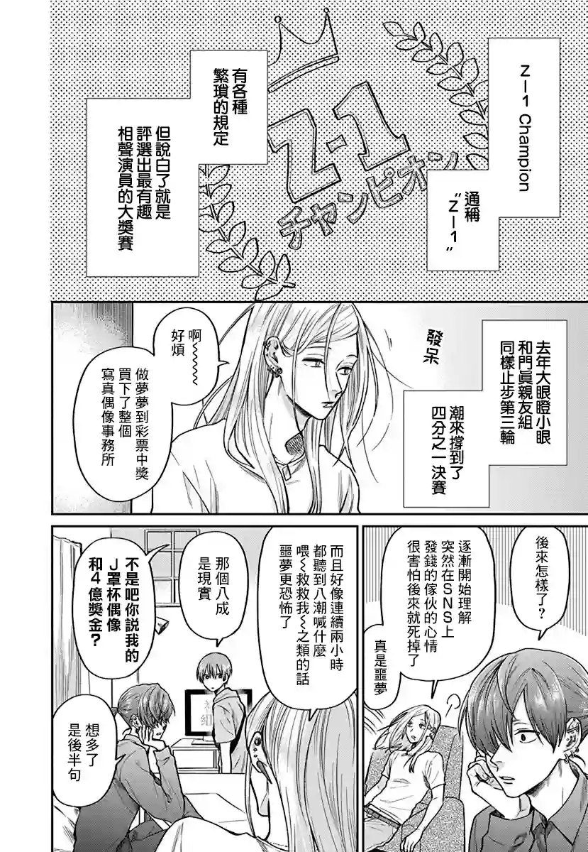 大眼瞪小眼第03话