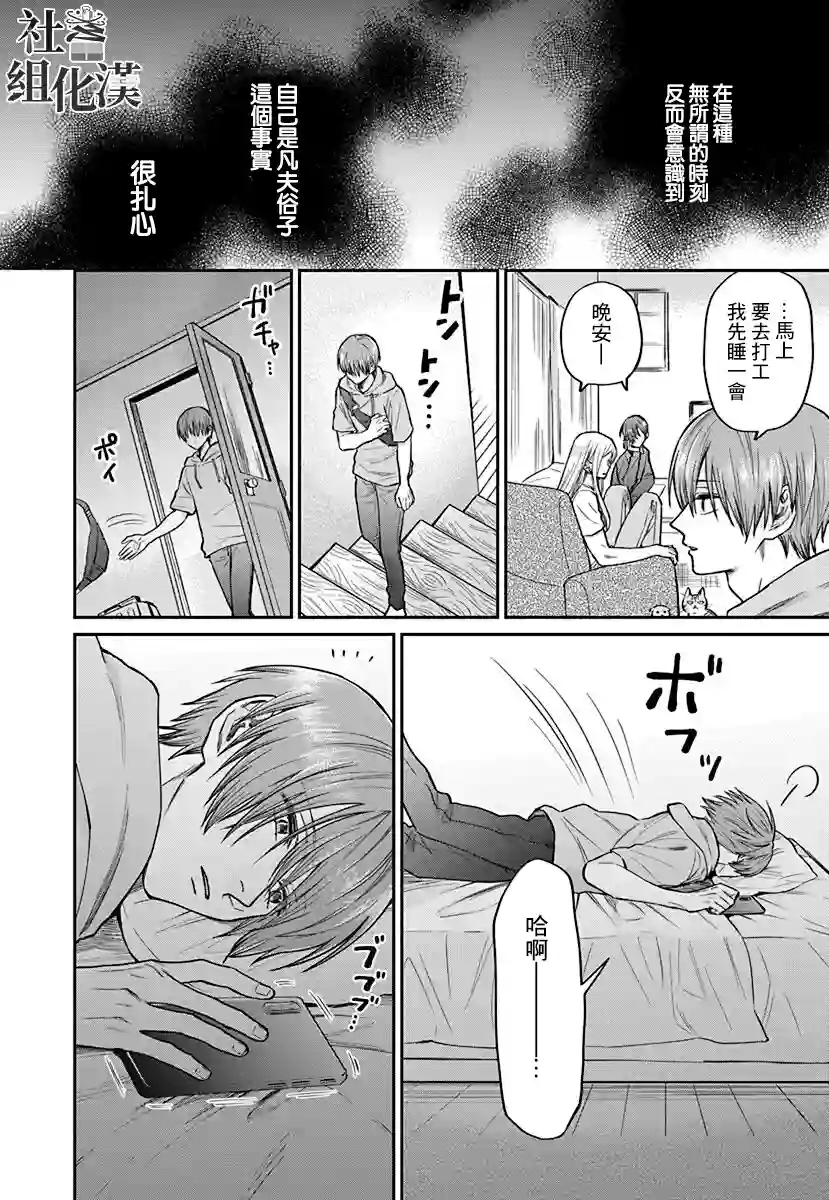 大眼瞪小眼第03话