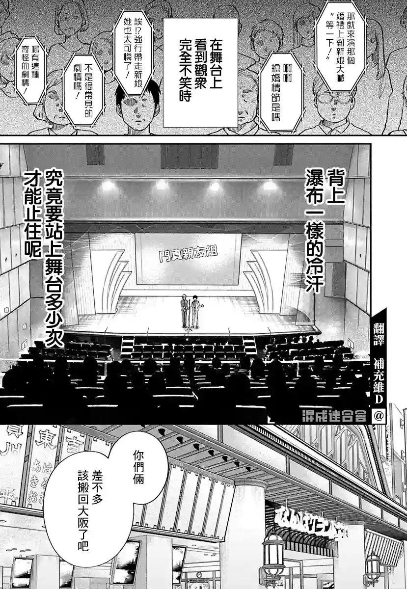 大眼瞪小眼第03话