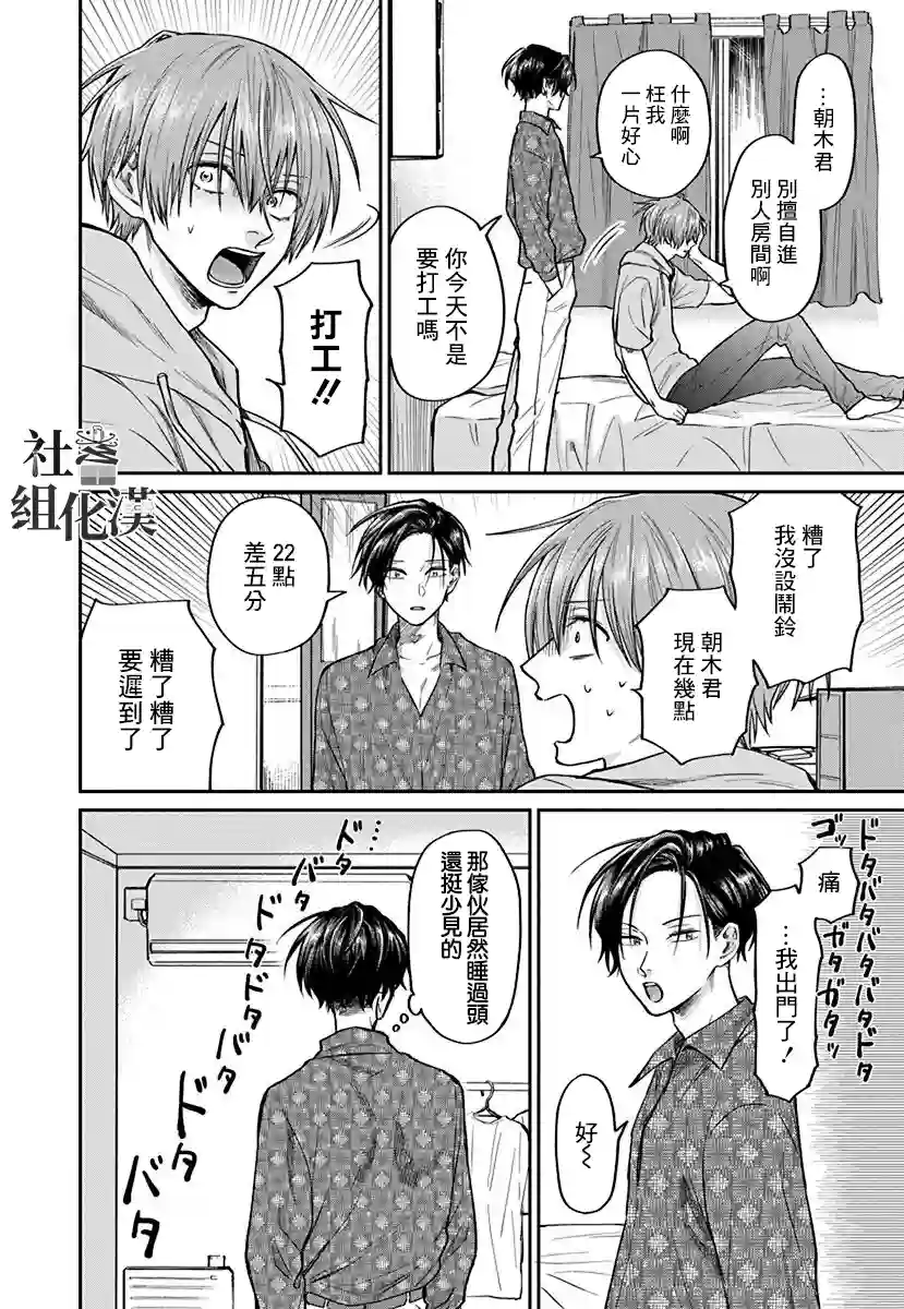 大眼瞪小眼第03话