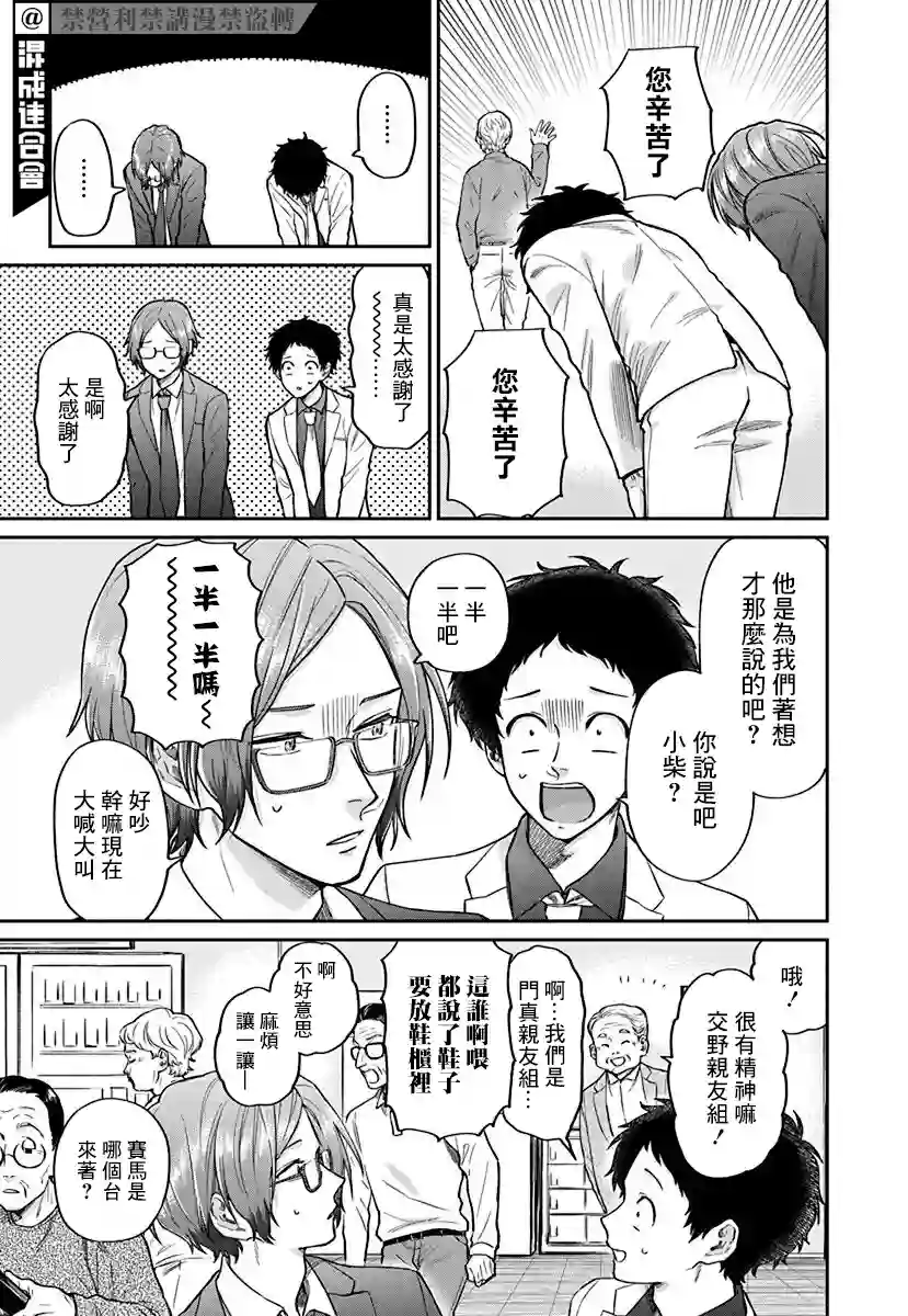 大眼瞪小眼第03话
