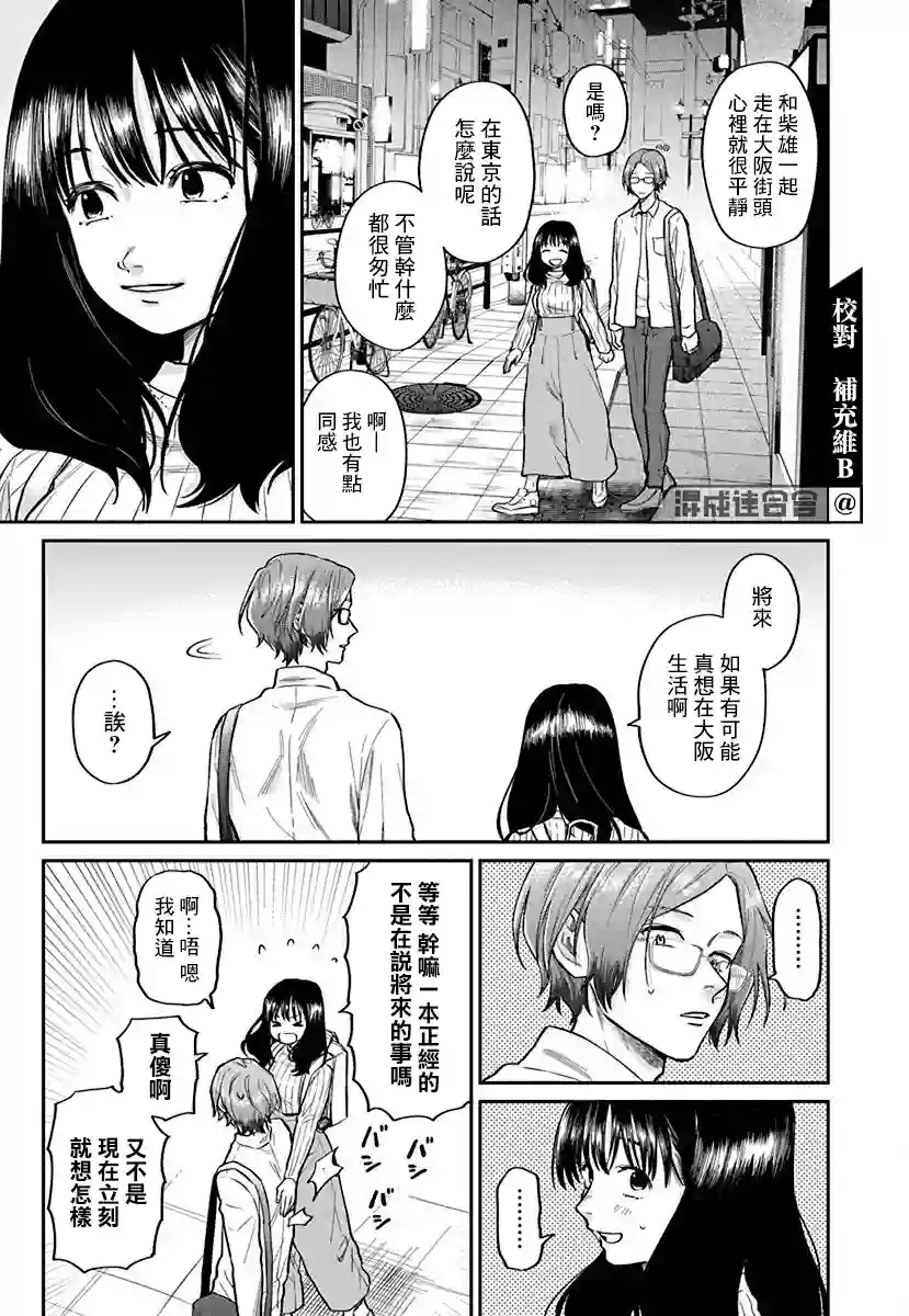 大眼瞪小眼第03话