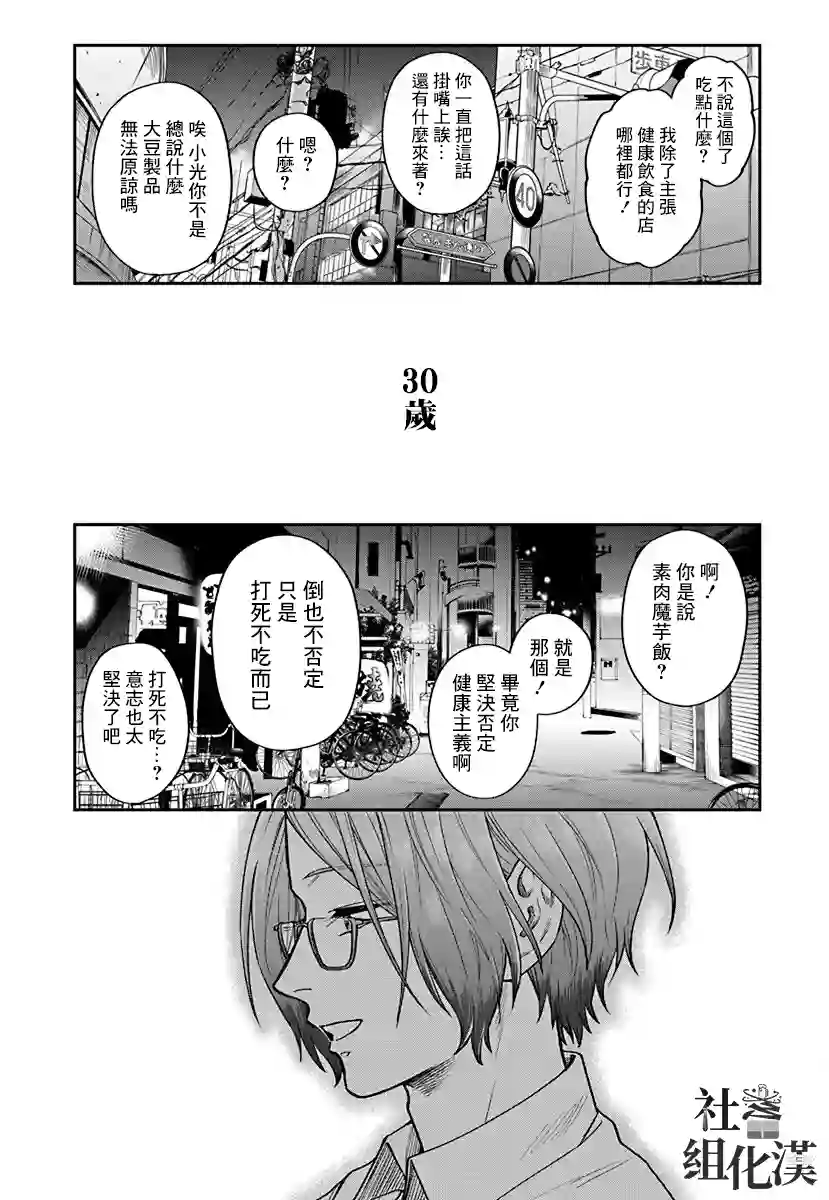 大眼瞪小眼第03话