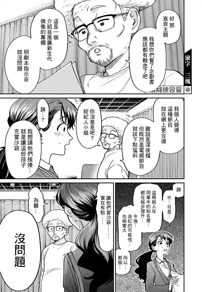 大眼瞪小眼第04话