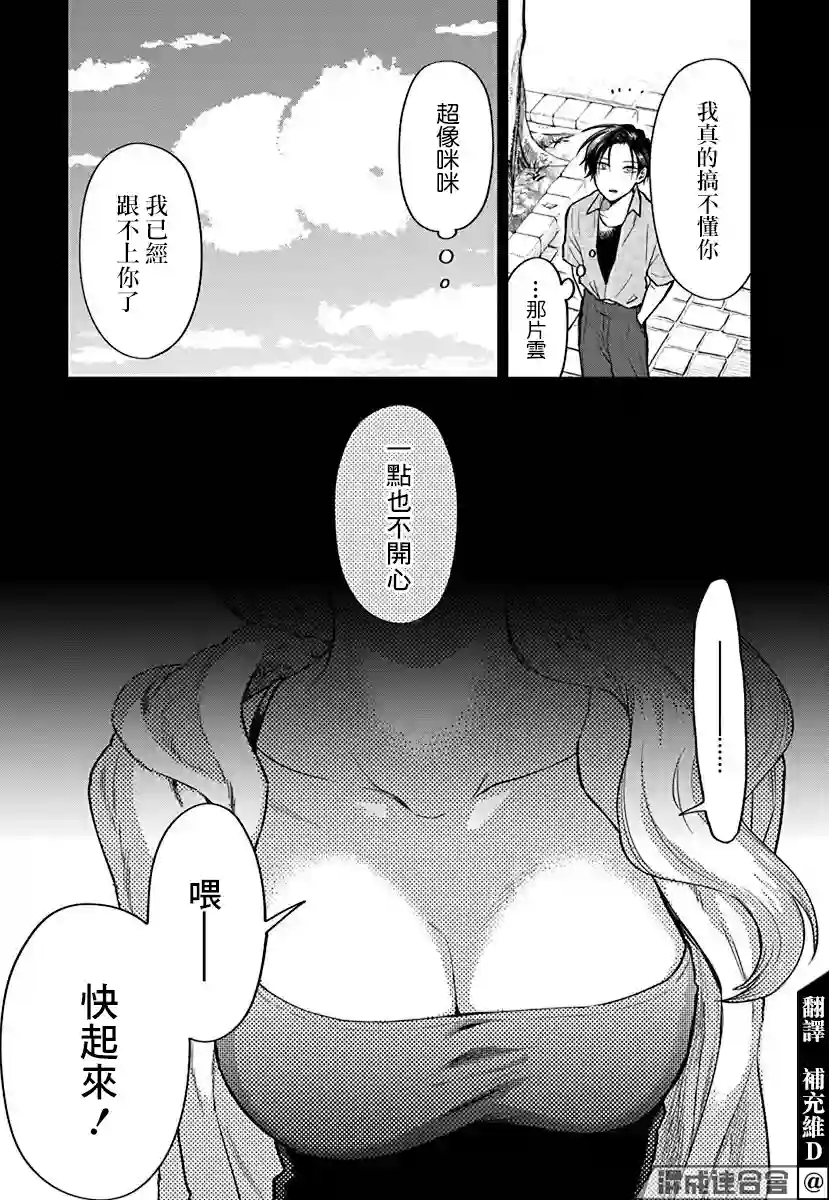 大眼瞪小眼第04话