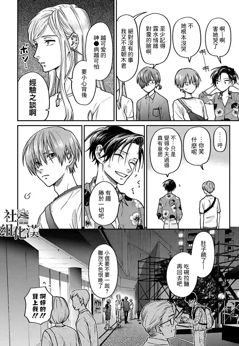大眼瞪小眼第04话