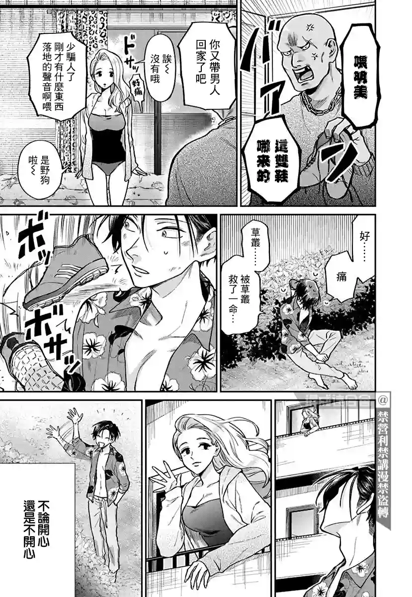 大眼瞪小眼第04话