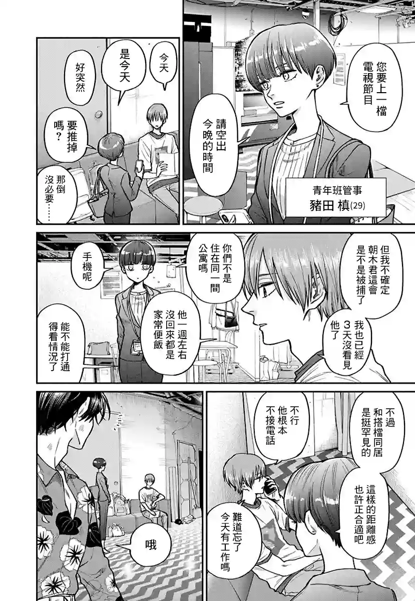 大眼瞪小眼第04话