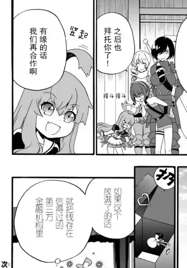 当现代武器落入无论如何都不想败落的恶役大小姐手里时便是这副模样第36话