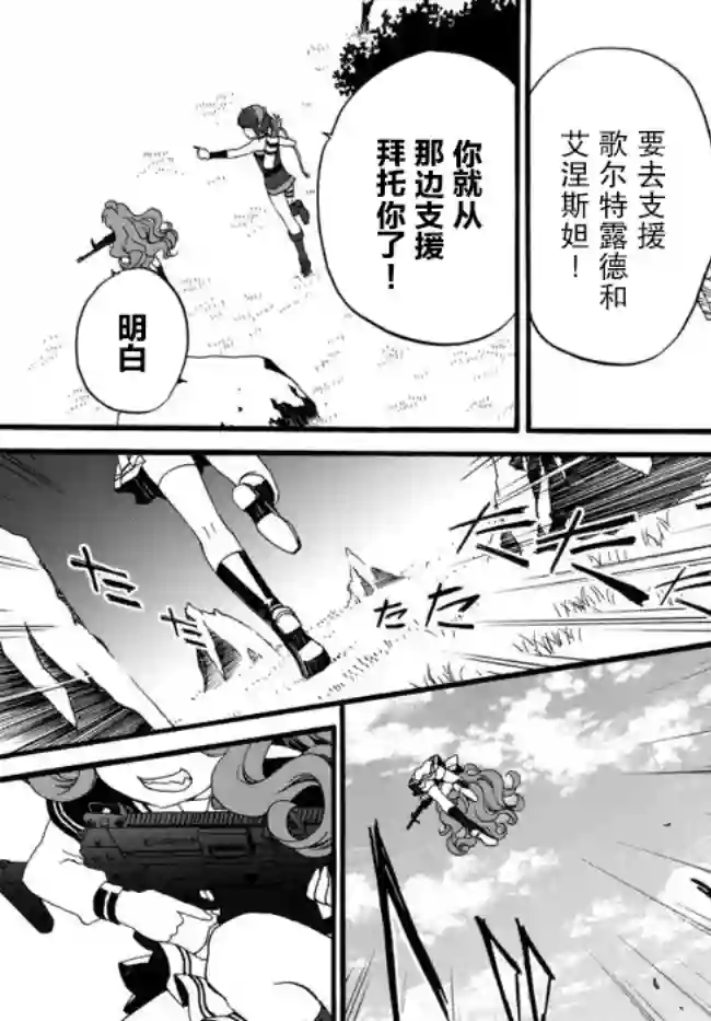 当现代武器落入无论如何都不想败落的恶役大小姐手里时便是这副模样第36话