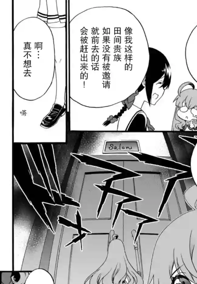 当现代武器落入无论如何都不想败落的恶役大小姐手里时便是这副模样第37话