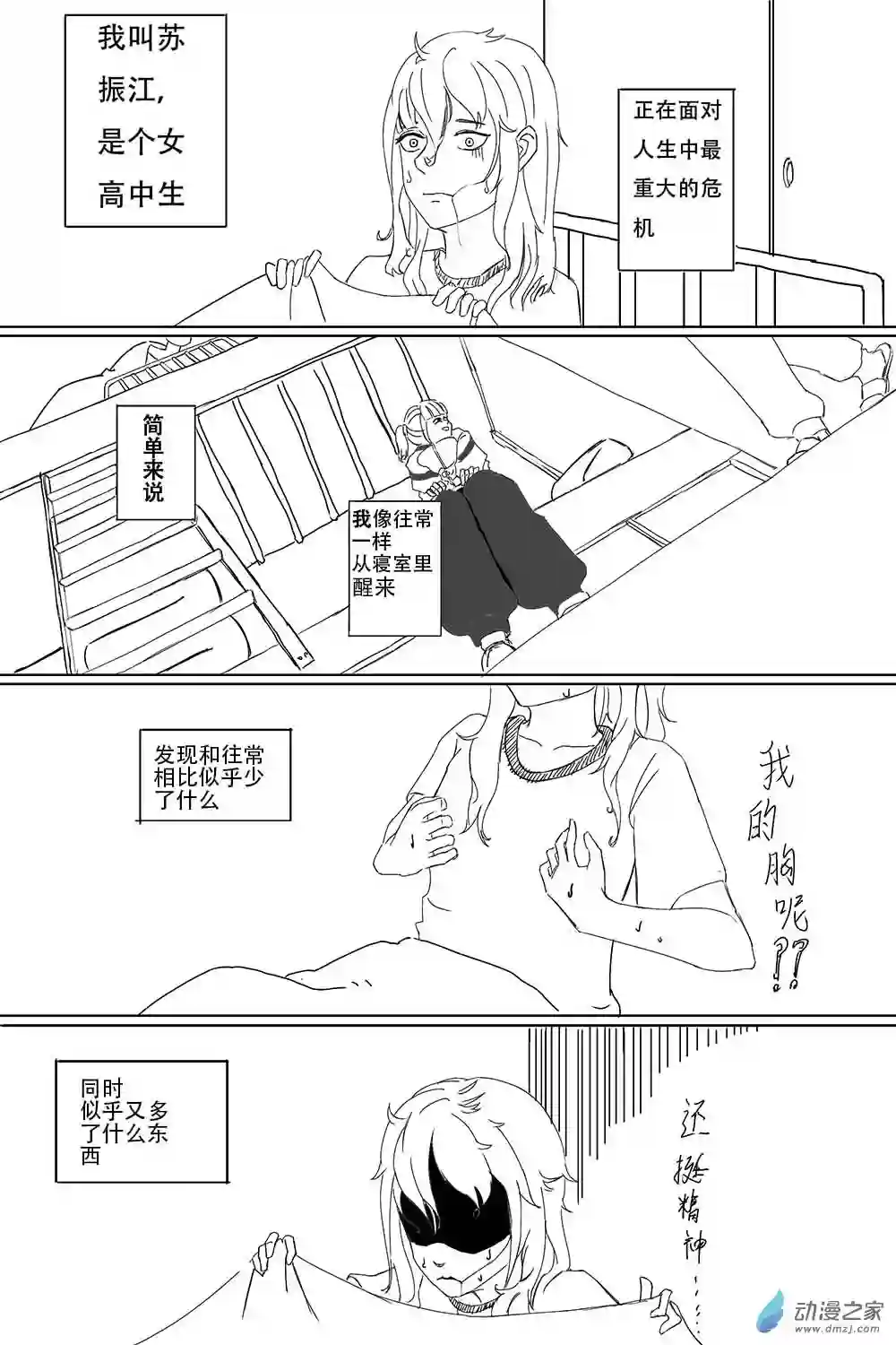 突然变成男生怎么办——还是高考比较重要01 第一话