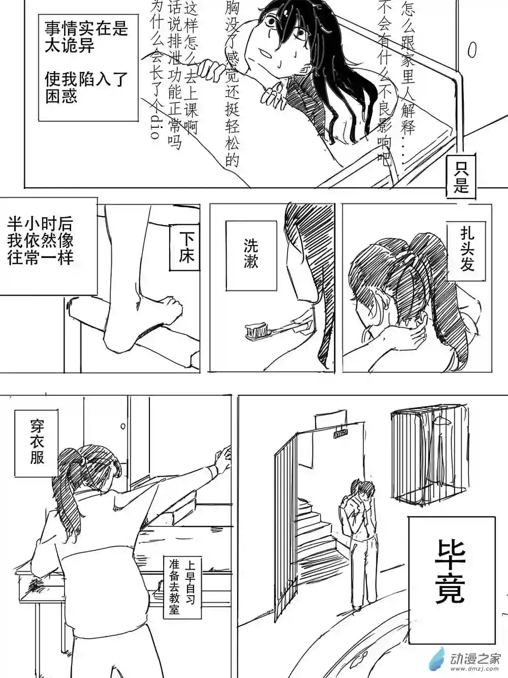 突然变成男生怎么办——还是高考比较重要002