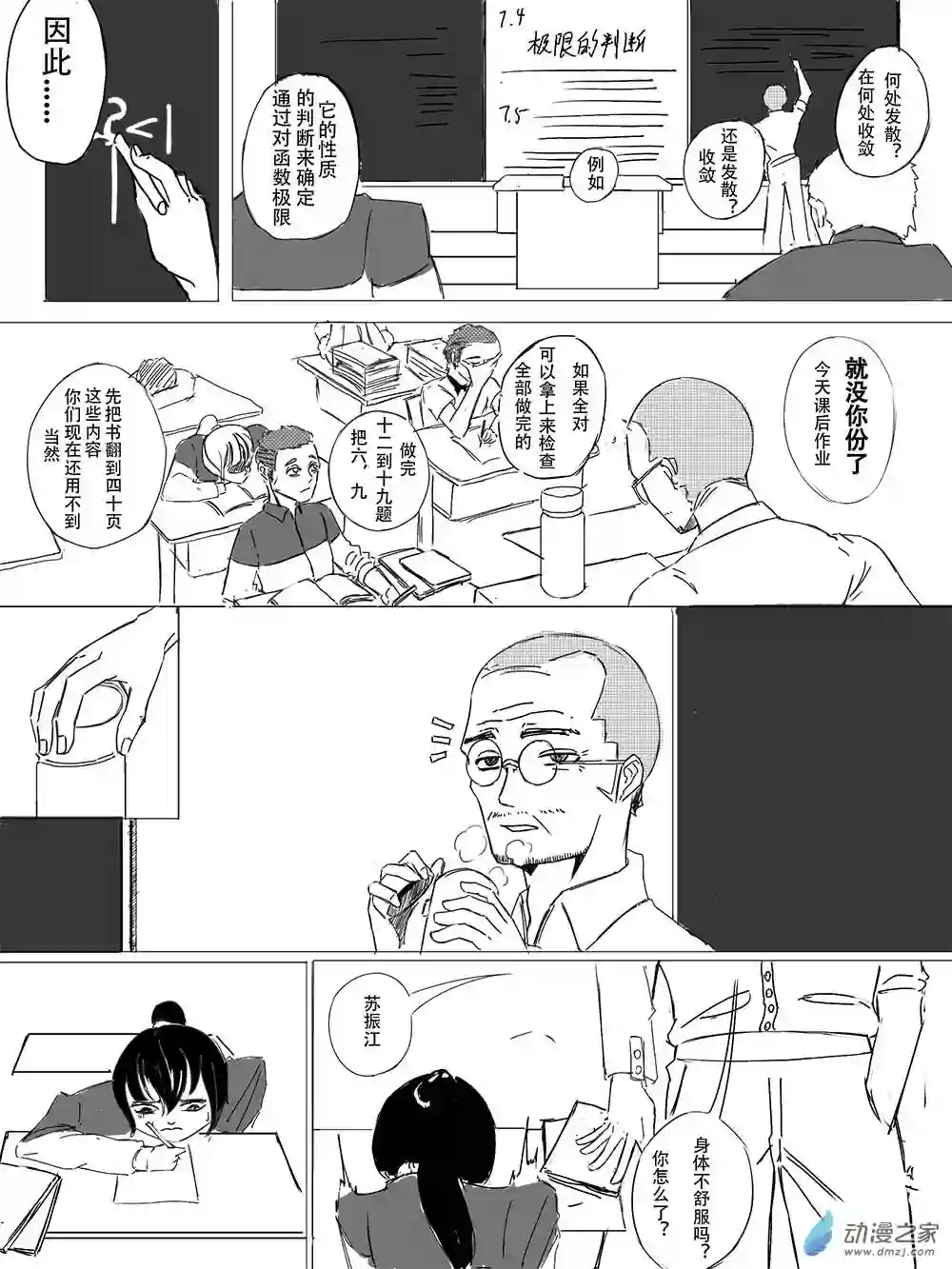 突然变成男生怎么办——还是高考比较重要003