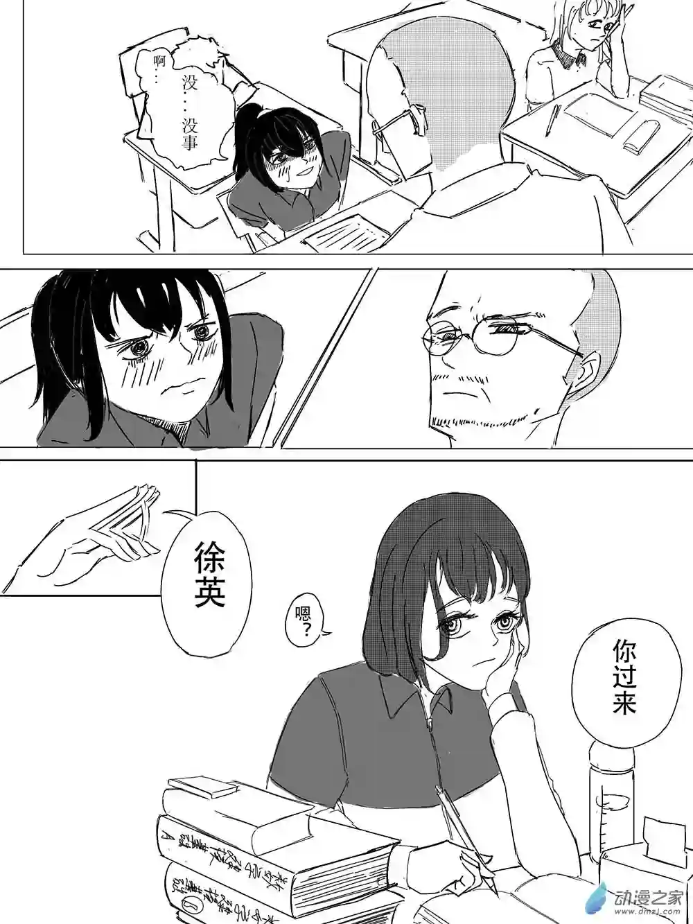 突然变成男生怎么办——还是高考比较重要003
