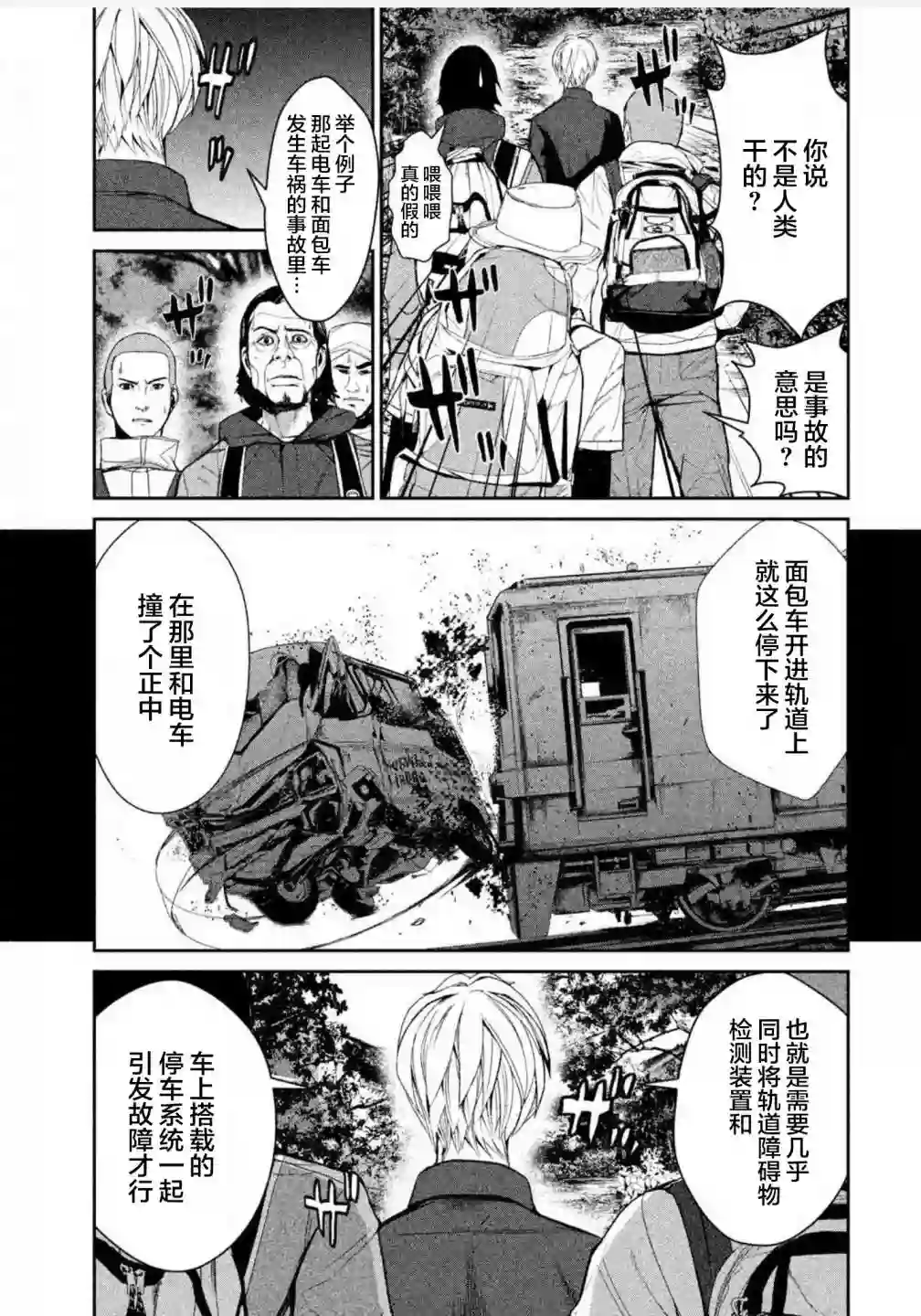 电人N第06话