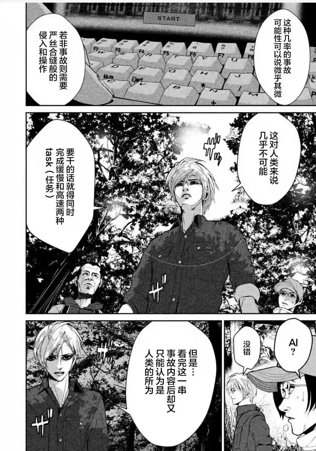 电人N第06话