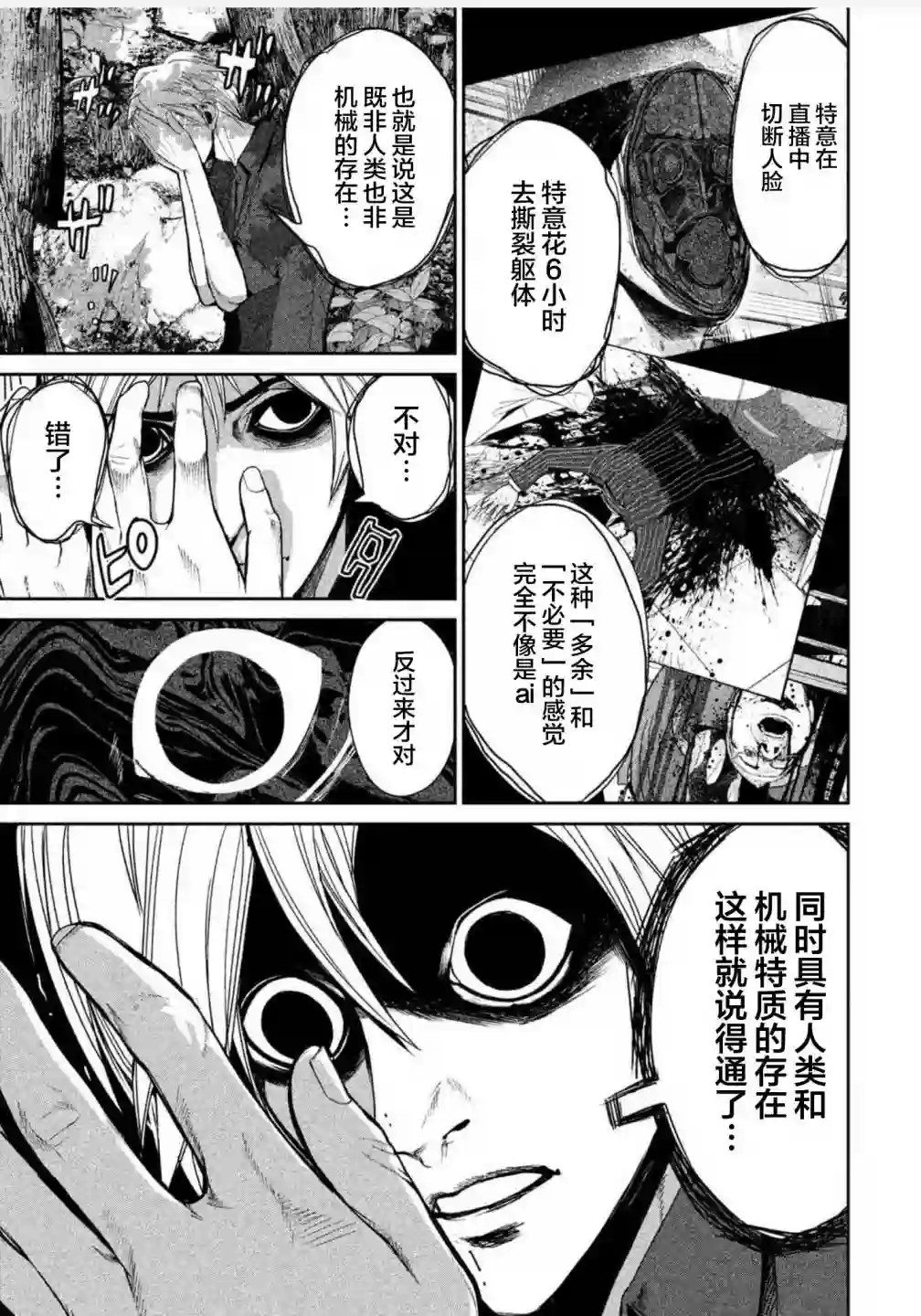 电人N第06话