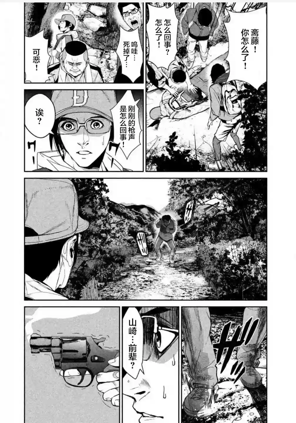 电人N第06话