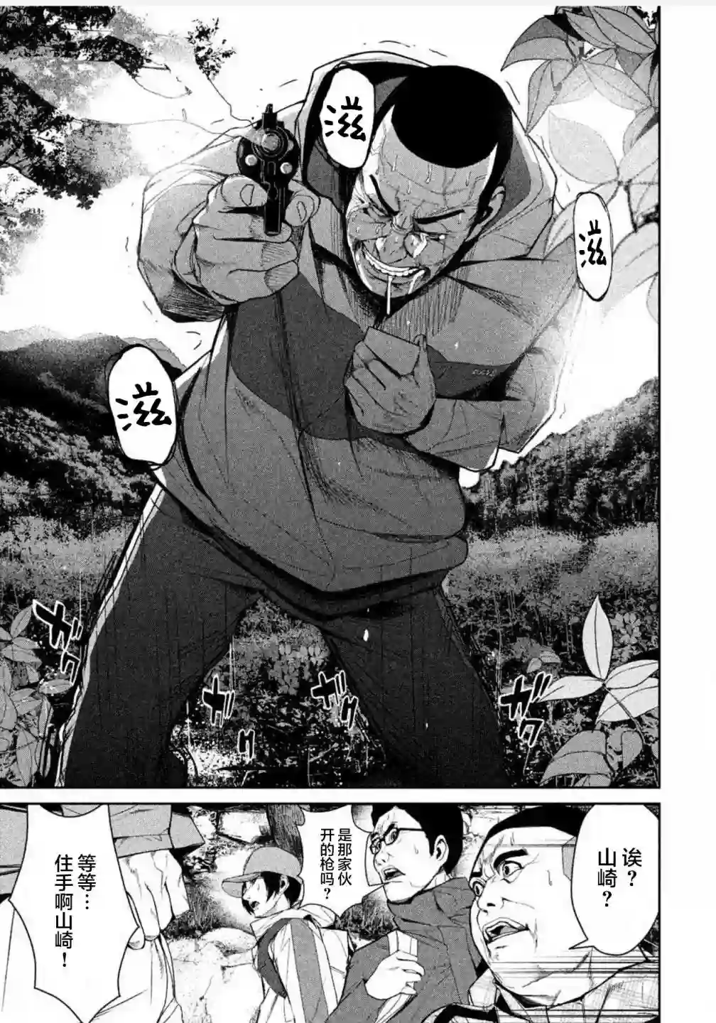 电人N第06话