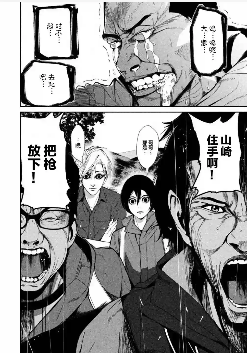 电人N第06话