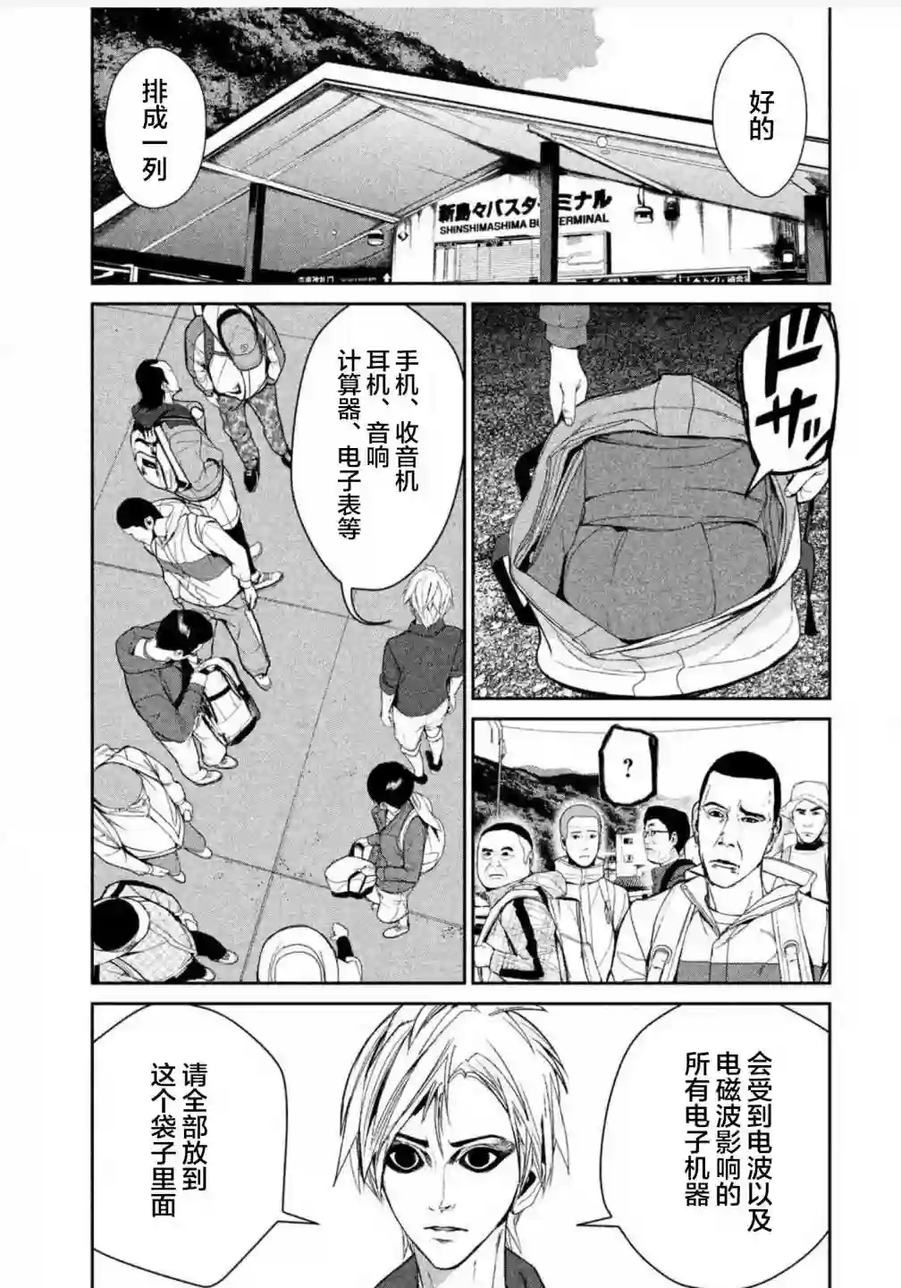 电人N第06话