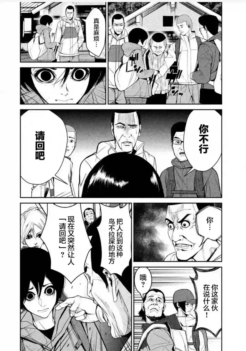 电人N第06话