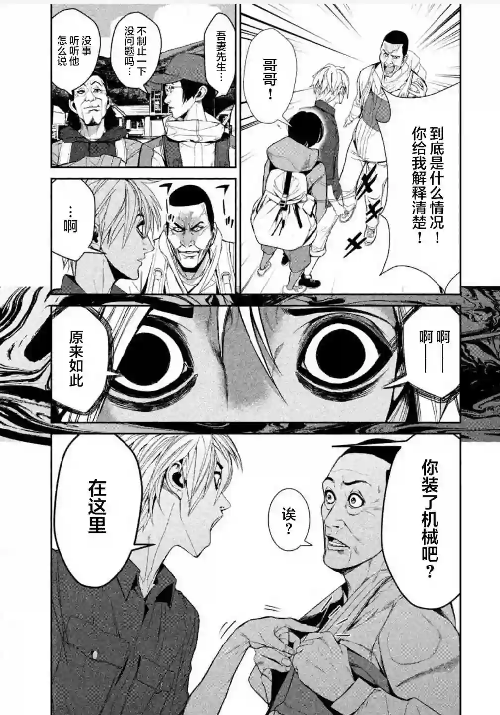 电人N第06话