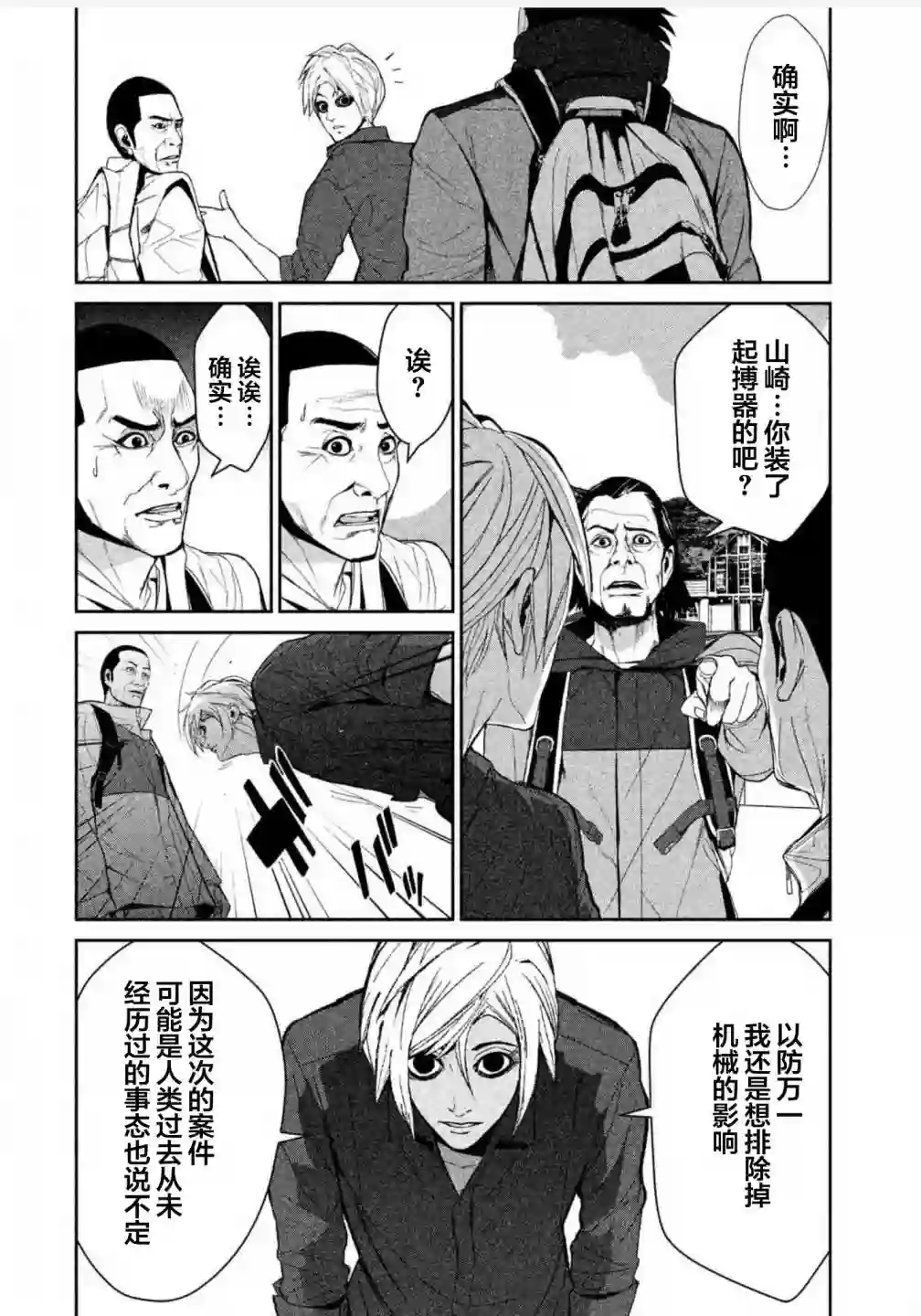 电人N第06话