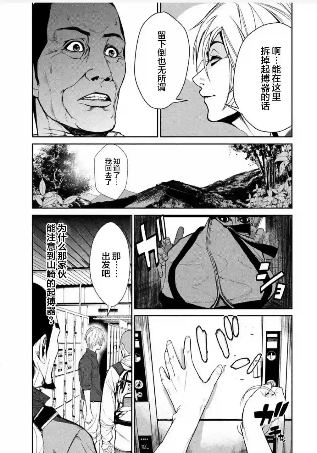 电人N第06话