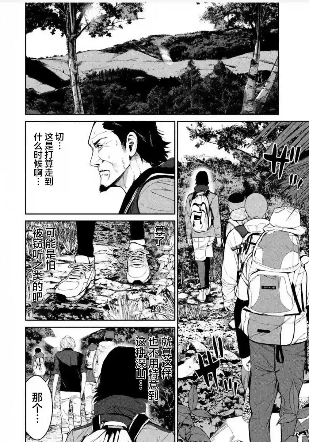 电人N第06话