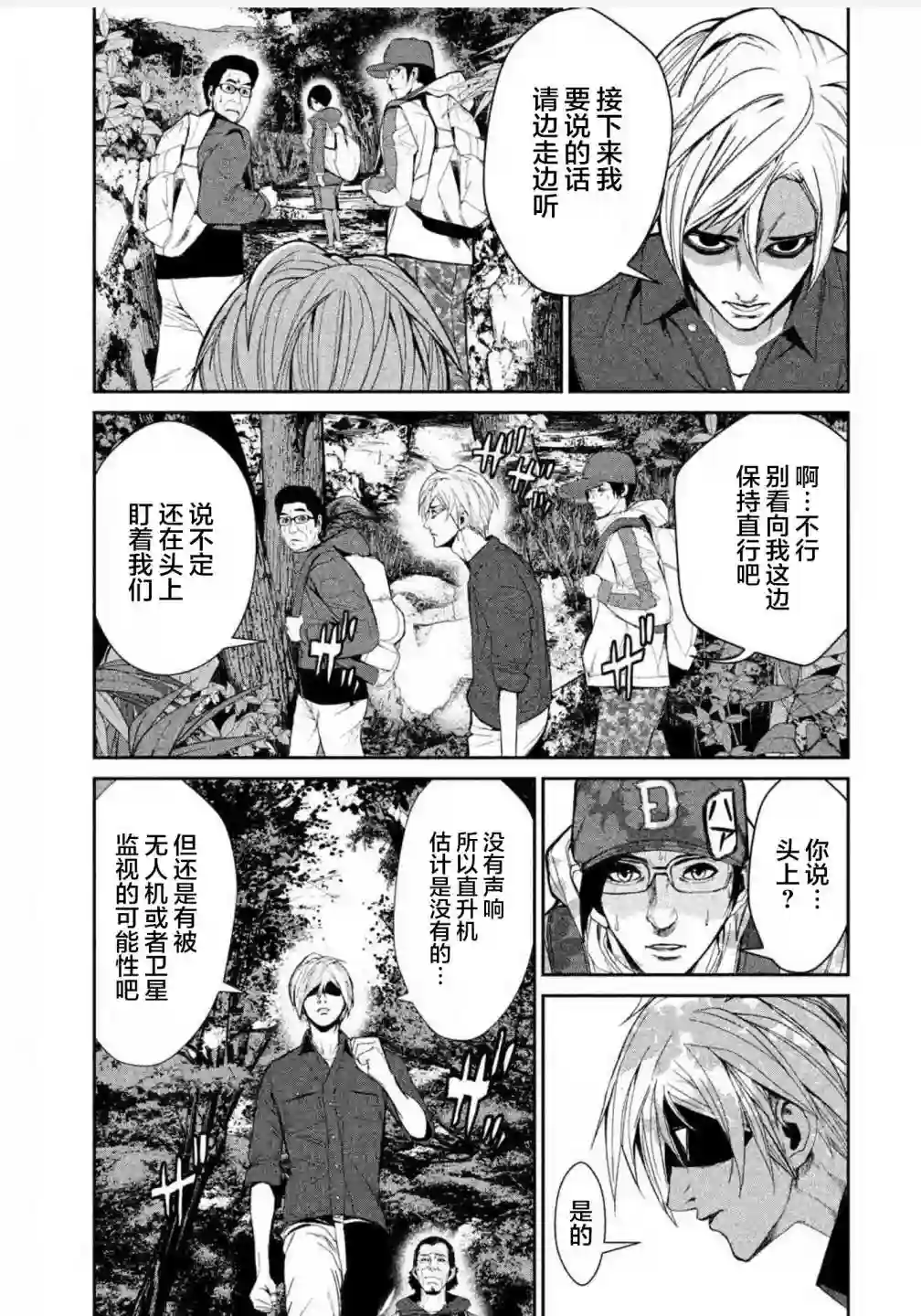 电人N第06话