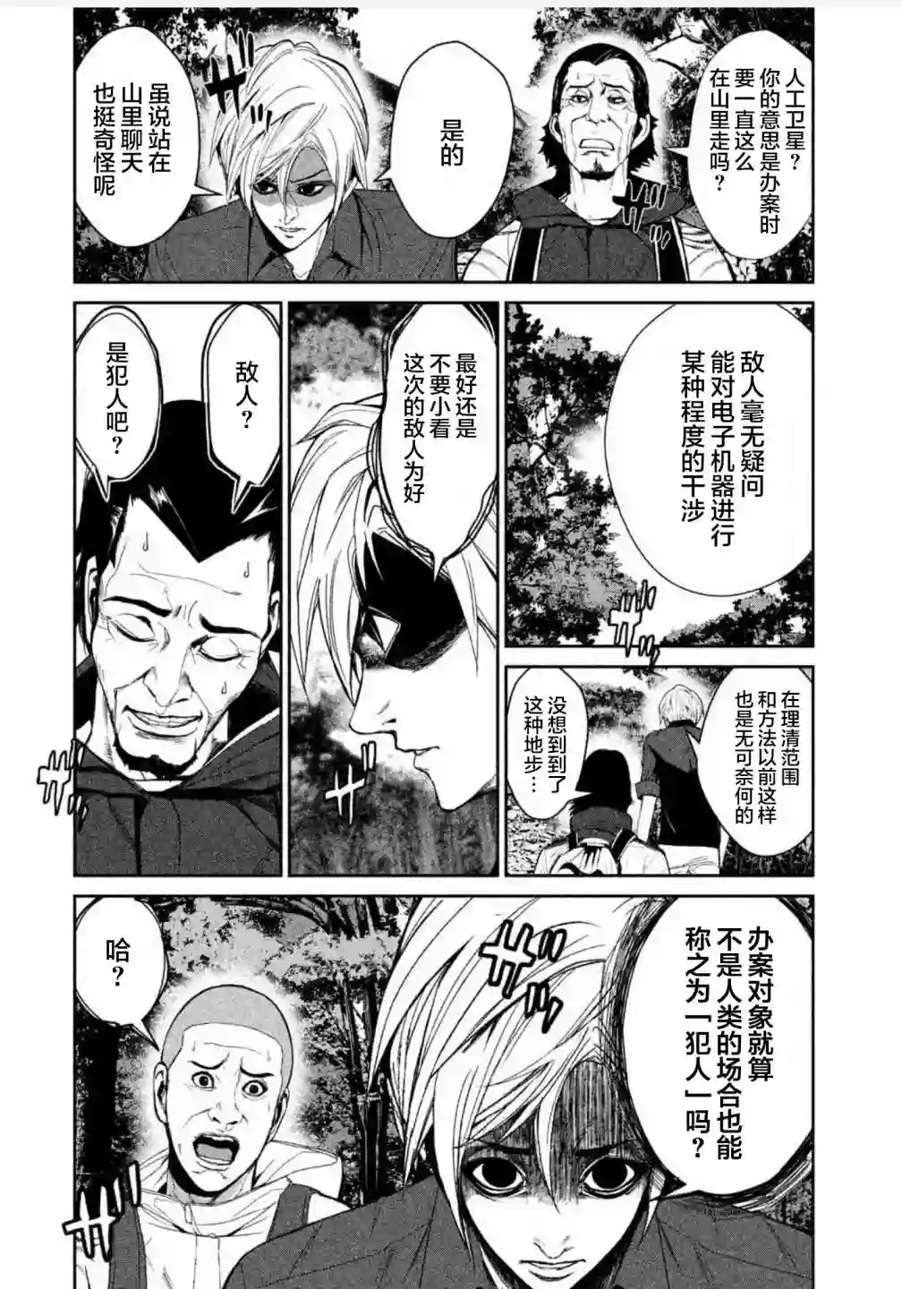 电人N第06话
