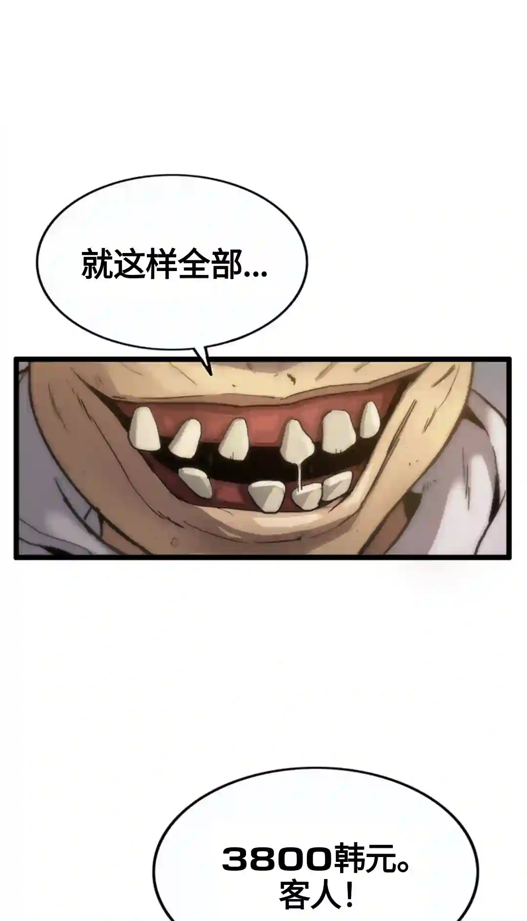 虎神话的降临第01话