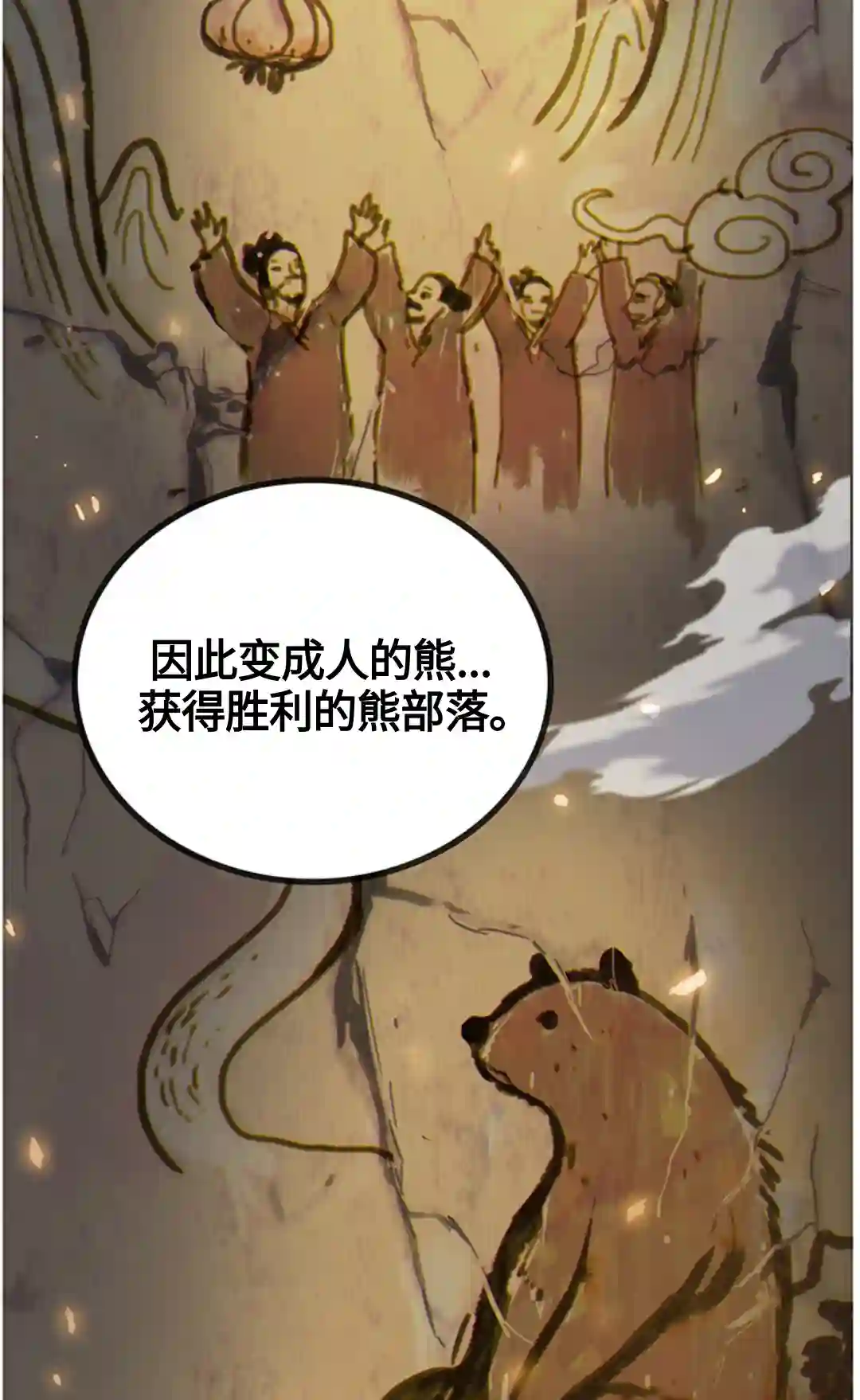虎神话的降临第01话