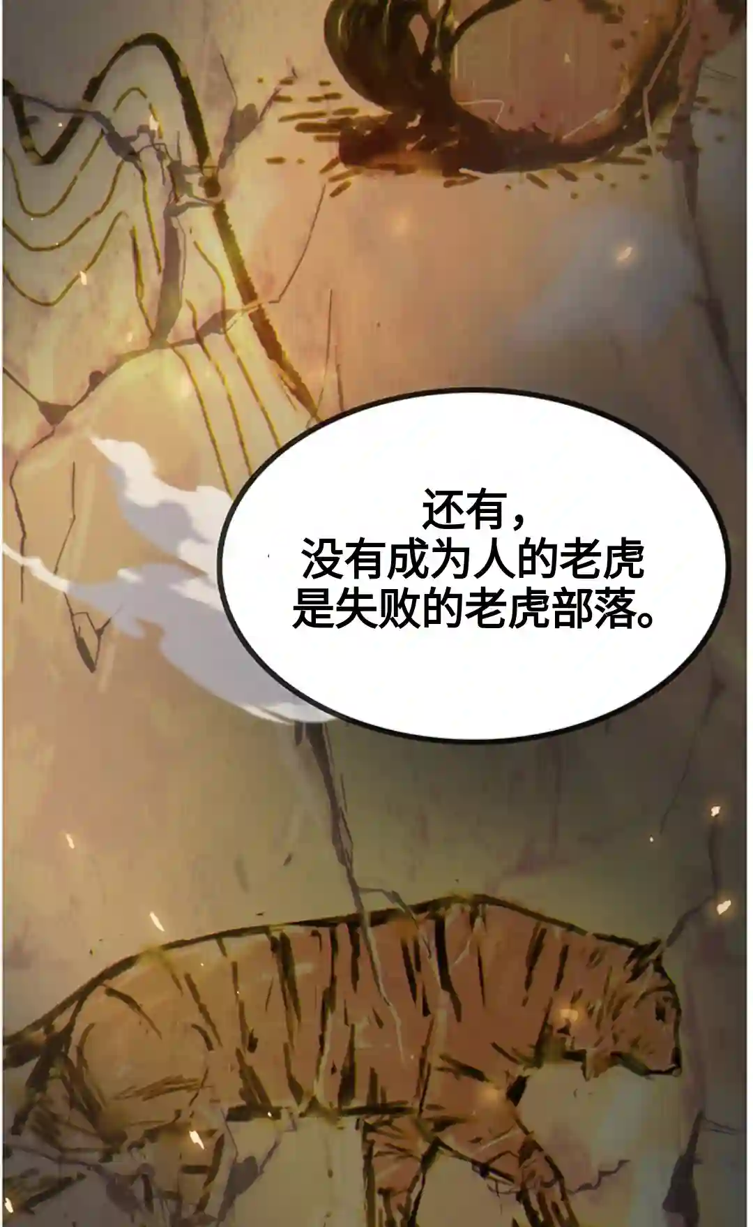 虎神话的降临第01话